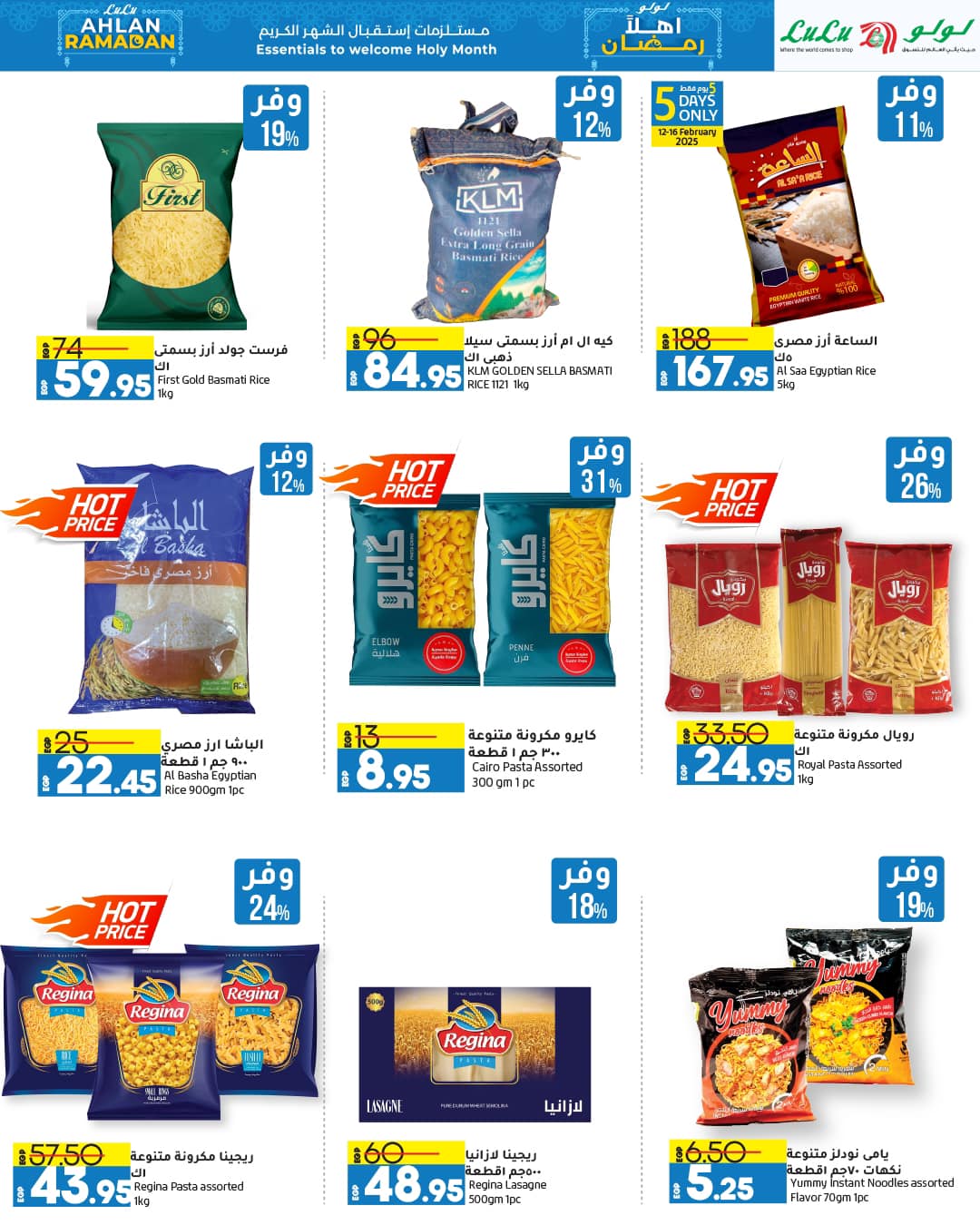 lulu-hypermarket offers from 12feb to 21feb 2025 عروض لولو هايبر ماركت من 12 فبراير حتى 21 فبراير 2025 صفحة رقم 55